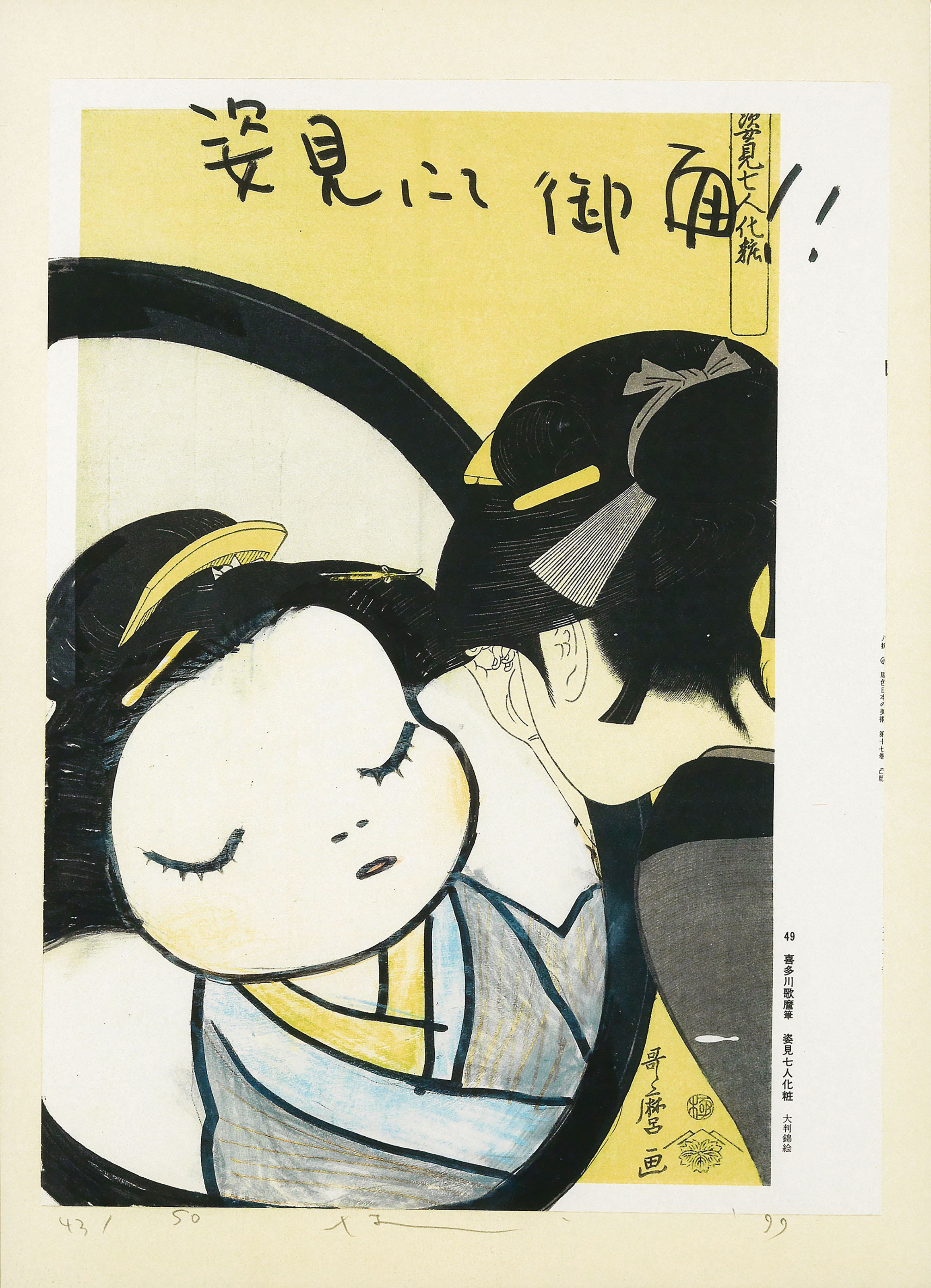 Yoshitomo Nara - Mirror (In the Floating World)