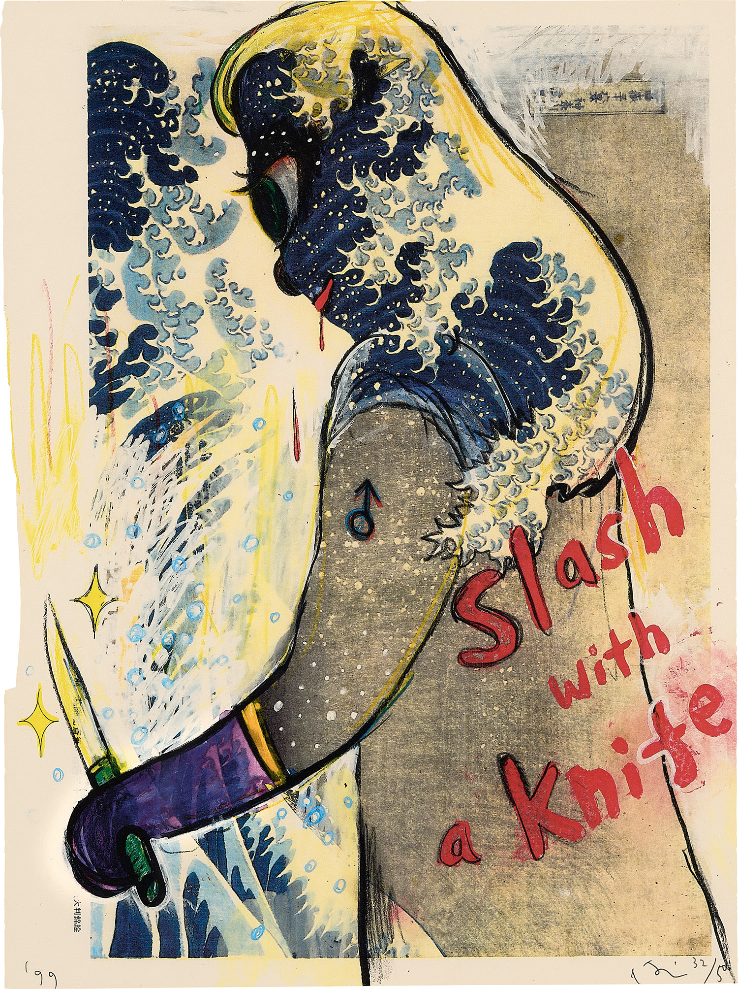 Yoshitomo Nara - Slash with a Knife from the series In the Floating World