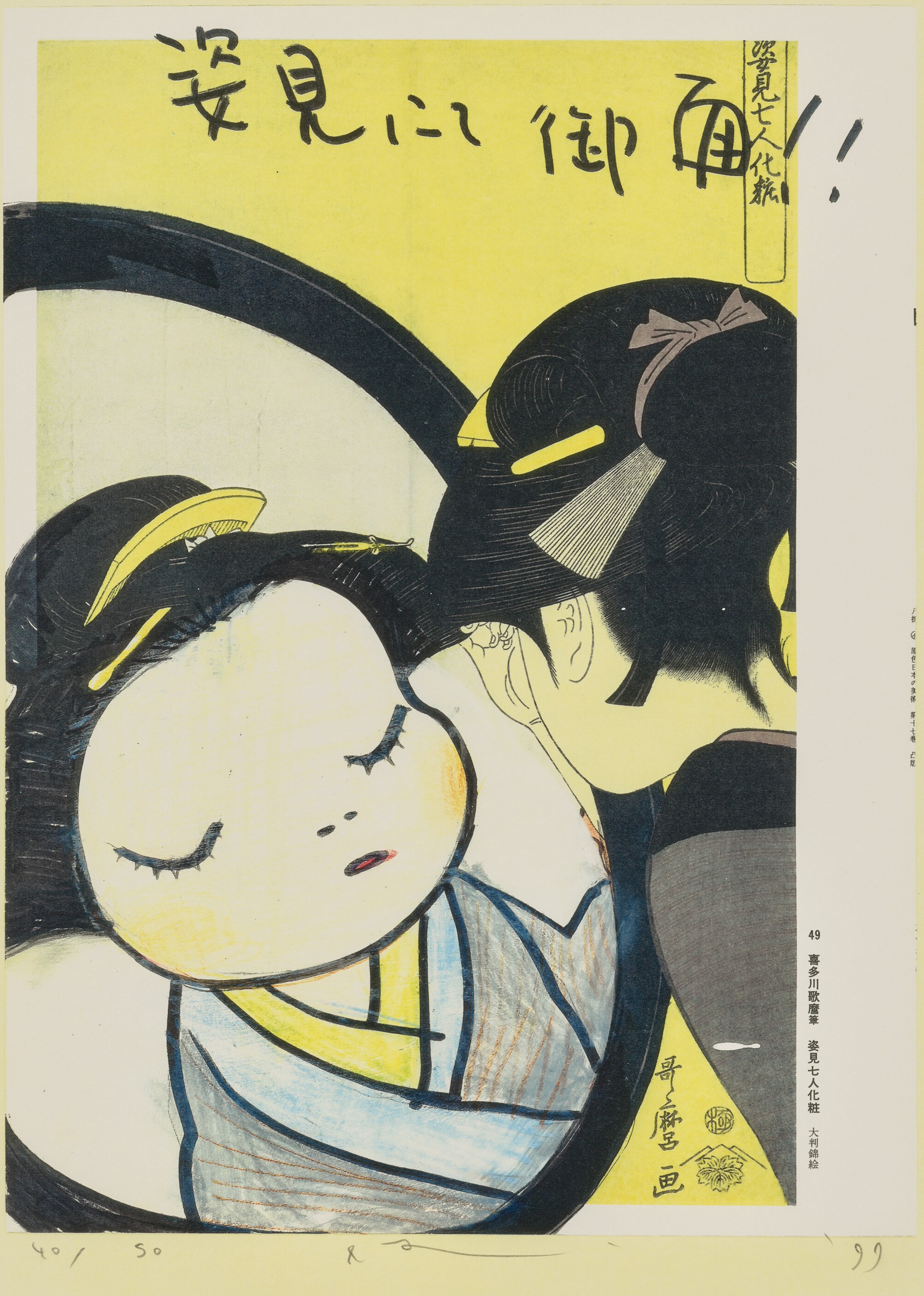Yoshitomo Nara - Mirror (In the Floating World)