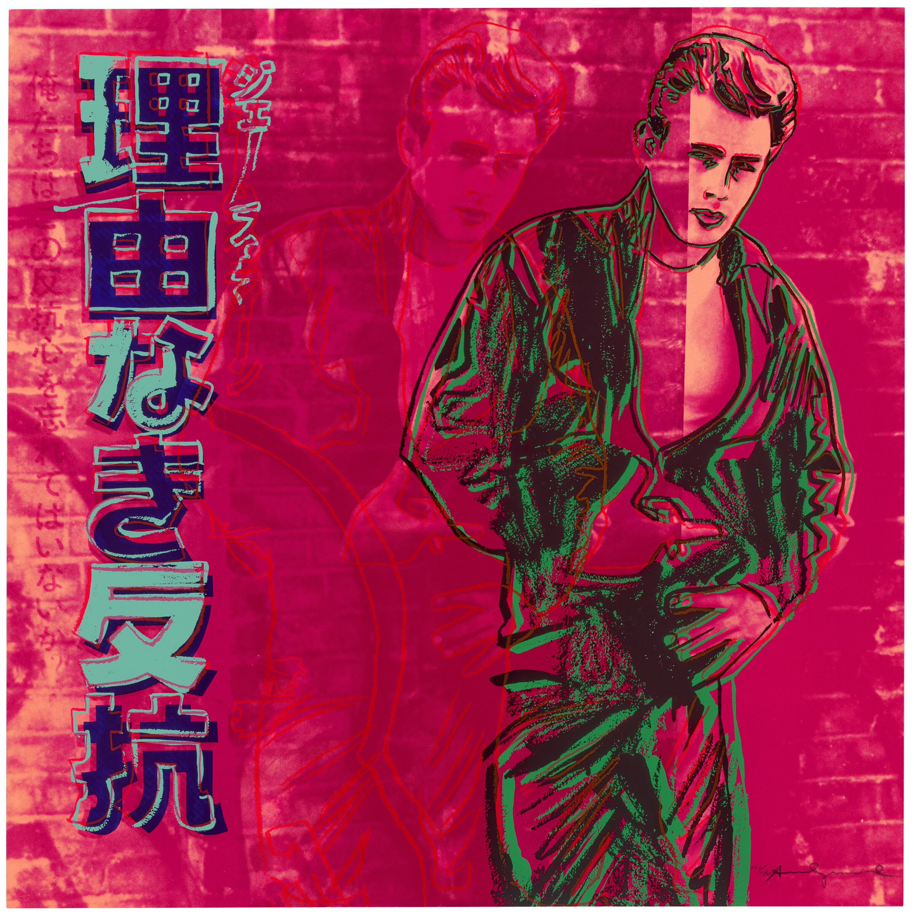 Andy Warhol - Rebel Without A Cause (James Dean), from: Ads