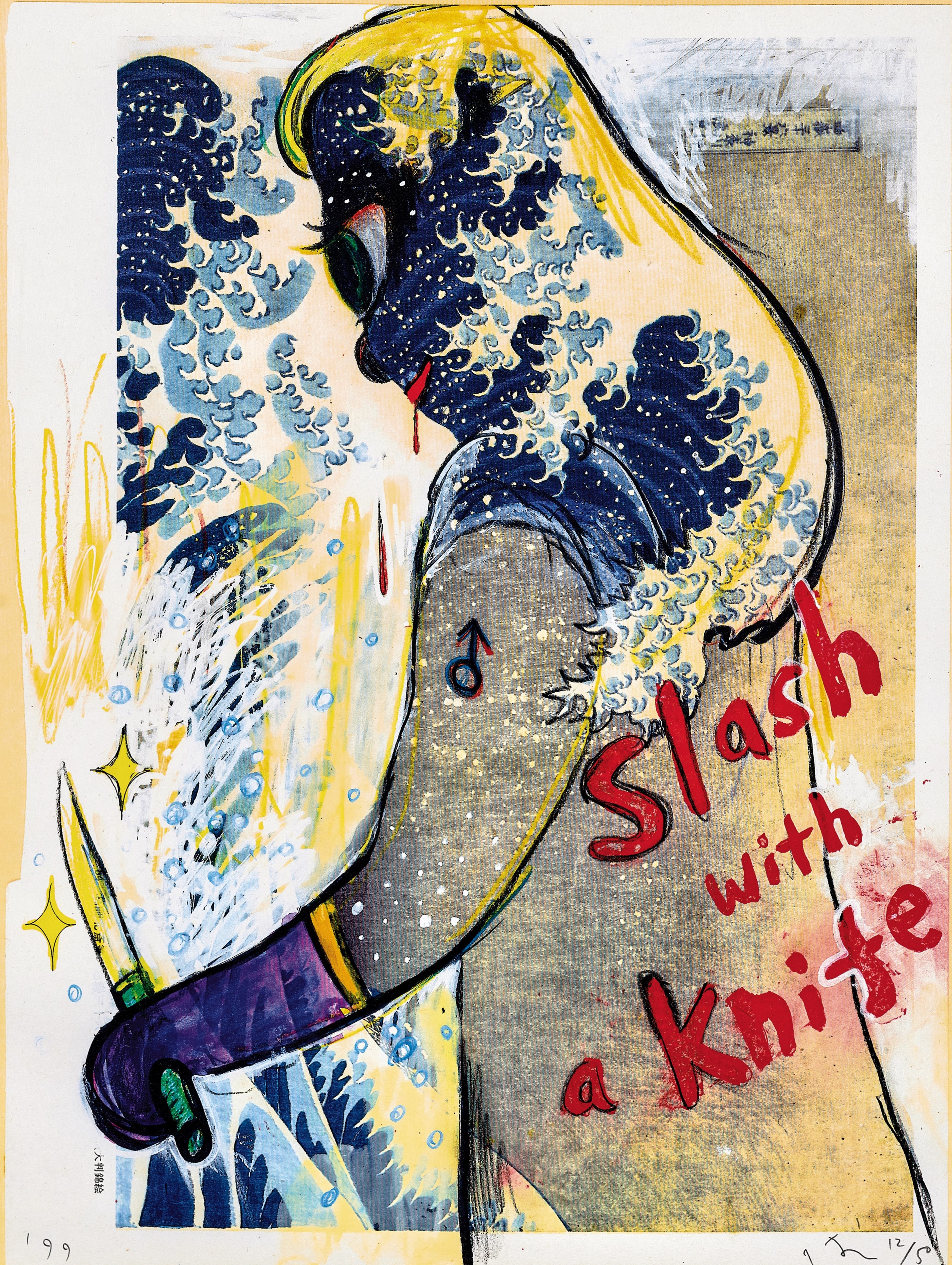 Yoshitomo Nara - Slash with a Knife (In the Floating World)