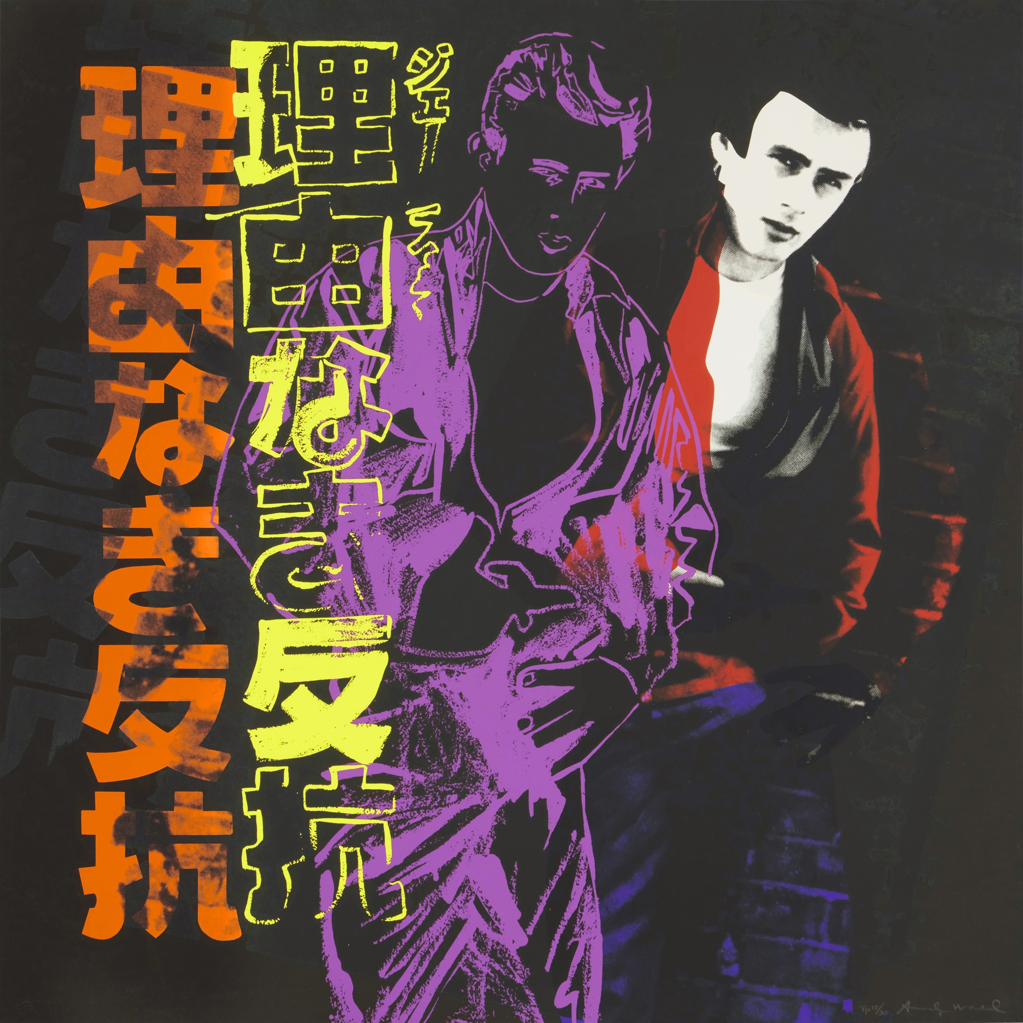 Andy Warhol - Rebel Without a Cause (James Dean), from Ads (see Feldman & Schellmann IIB.355)